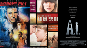 디스토피아 영화 추천 베스트 3: 블레이드 러너, 네버 렛 미 고, 에이 아이(A.I.)