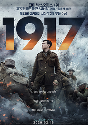 영화 1917 후기|결말 해석과 원테이크 명작인 이유
