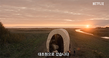 초원의 집