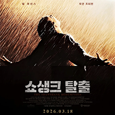쇼생크 탈출 리뷰ㅣ사람은 희망을 포기하는 순간 스스로를 가둔다