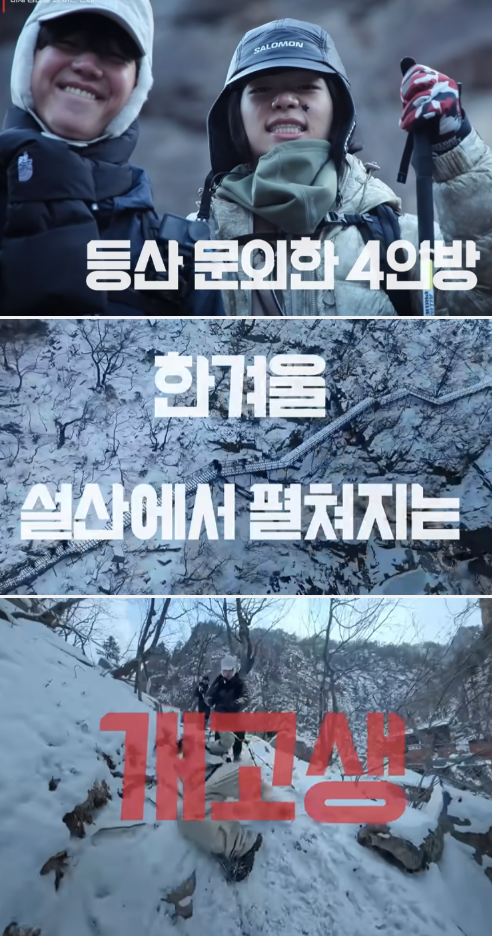 대체 등산을 왜 하는 건데?