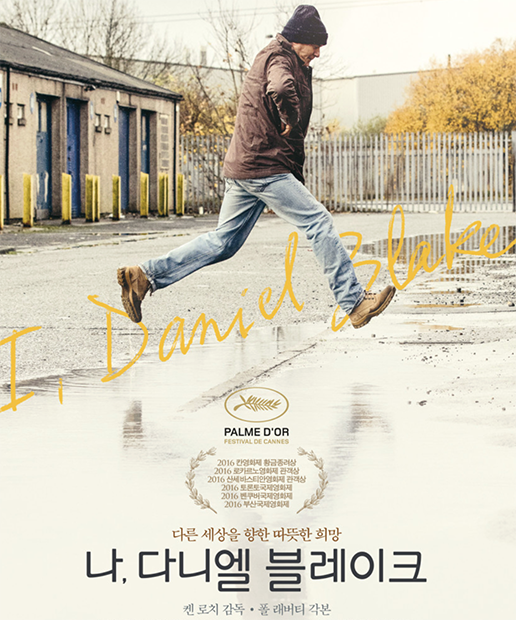 켄로치 영화 추천 베스트 3 : 미안해요 리키, 나 다니엘 브레이크 결말