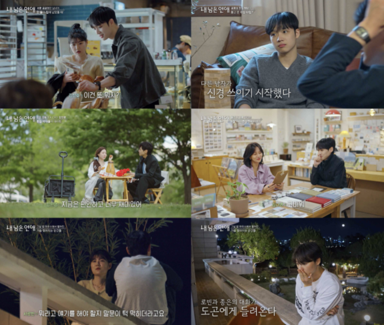 넷플릭스 내 남은 연애 리뷰｜등장인물, 100분 시간박스 룰